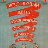 Предвоенный Советский плакат 1940 г.