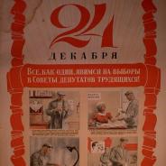 Предвоенный Советский плакат 1939 г.