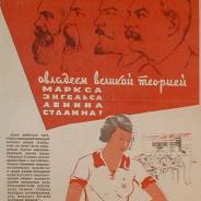 Предвоенный Советский плакат 1935 г.