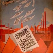 Предвоенный Советский плакат 1929 г.