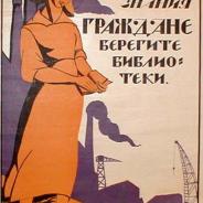 Предвоеннный плакат 1920е