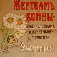 Старинный Дореволюционный Плакат 1916 г.