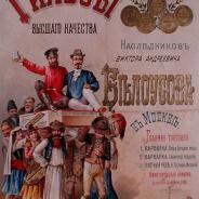 Старинный Дореволюционный Плакат	1892 г.