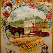 Старинный Дореволюционный Плакат 1893 г.