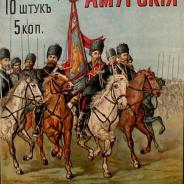 Старинный Дореволюционный Плакат 1900 г.