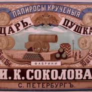 Старинный Дореволюционный Плакат 1886 г.