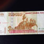 Сто тысяч рублей 1991 год